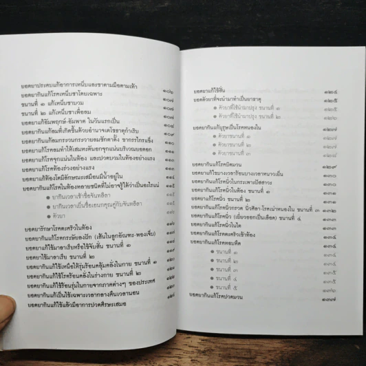 มหัศจรรย์สมุนไพรไทย รูปที่ 10