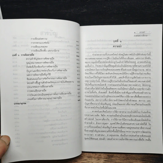 หนังสือ ศาสตร์แห่งการใช้ภาษา รูปที่ 8