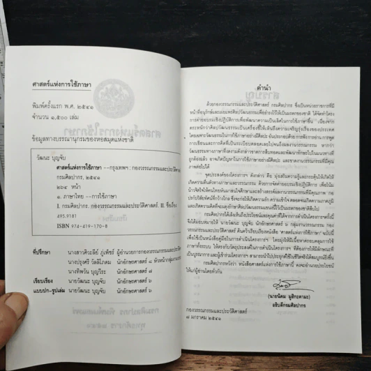 หนังสือ ศาสตร์แห่งการใช้ภาษา รูปที่ 6