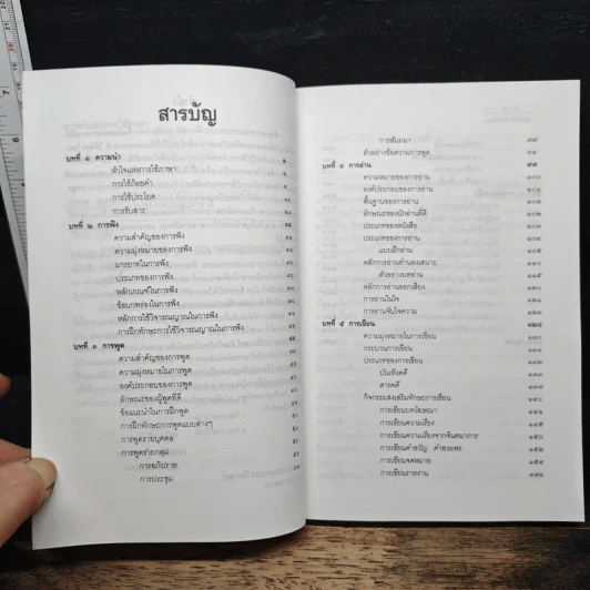 หนังสือ ศาสตร์แห่งการใช้ภาษา รูปที่ 7