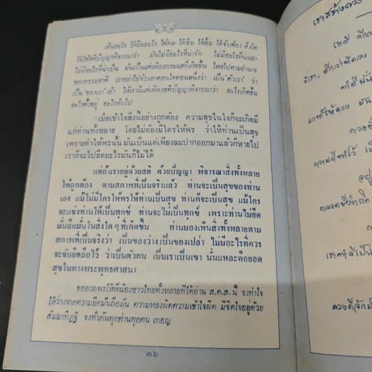 สวัสดีปีใหม่ ปีแห่งการประพฤติธรรม รูปที่ 9