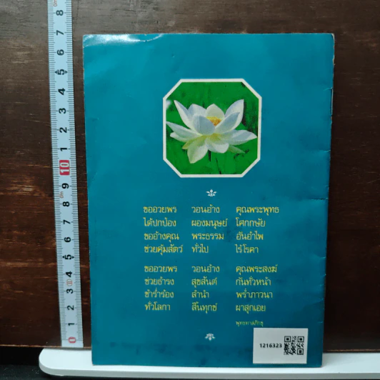 สวัสดีปีใหม่ ปีแห่งการประพฤติธรรม รูปที่ 2