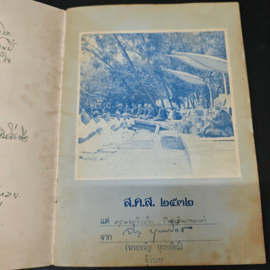 สวัสดีปีใหม่ ปีแห่งการประพฤติธรรม รูปที่ 6
