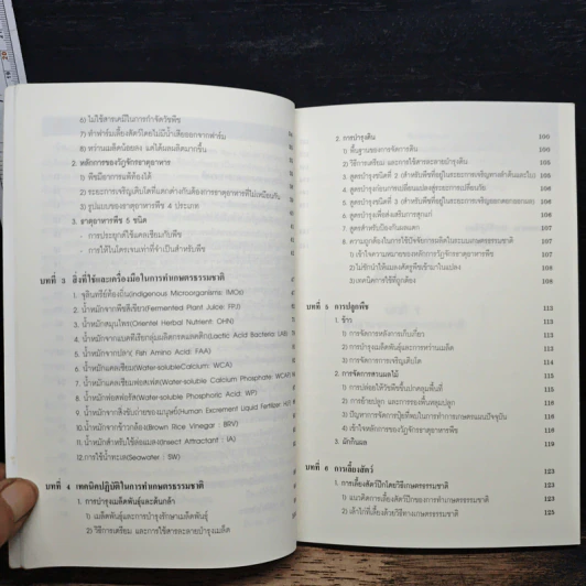 หนังสือ เกษตรธรรมชาติ แนวคิด หลักการ และจุลินทรีย์ท้องถิ่น รูปที่ 8