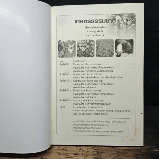 หนังสือ เกษตรธรรมชาติ แนวคิด หลักการ และจุลินทรีย์ท้องถิ่น รูปที่ 6