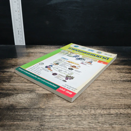 หนังสือ เกษตรธรรมชาติ แนวคิด หลักการ และจุลินทรีย์ท้องถิ่น รูปที่ 4