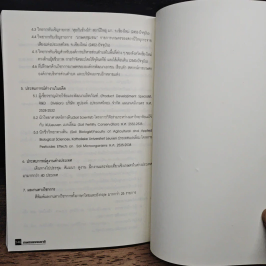 หนังสือ เกษตรธรรมชาติ แนวคิด หลักการ และจุลินทรีย์ท้องถิ่น รูปที่ 11