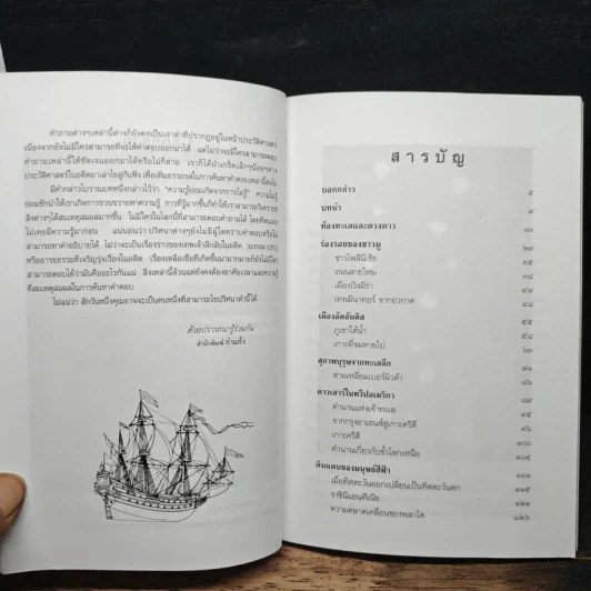 ปริศนาเร้นลับของวบกอม (UFO) กับมหาสมุทร - ไชยประกอบ ดวงธรรม รูปที่ 8