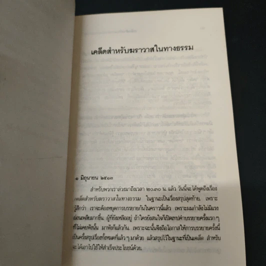 อุดมคติ แก้ปัญหาได้ทุกชนิด - พุทธทาสภิกขุ รูปที่ 8