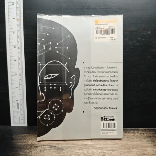 รู้ก่อนป่วยด้วยแพทย์แผนจีน เล่ม 2 : ตอน รู้ทันโรคคนทำงาน - หมอไพร รูปที่ 2