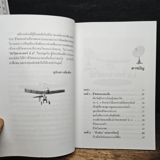 นักวิทยาศาสตร์ ป.4 นายเหลือ เปรมปราชิน - สุนันทา แย้มทัพ รูปที่ 7