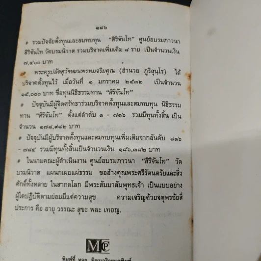 คู่มือนักปฏิบัติธรรม ภาค 3 - พระอาจารย์ลี ธัมมธโร รูปที่ 9
