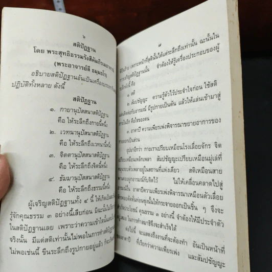 คู่มือนักปฏิบัติธรรม ภาค 3 - พระอาจารย์ลี ธัมมธโร รูปที่ 7