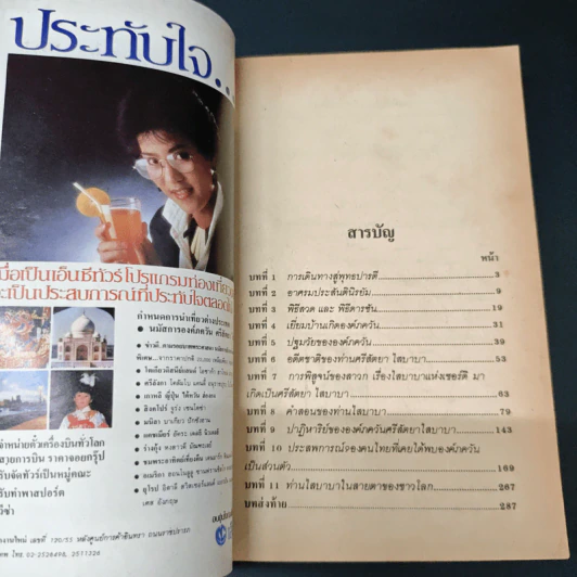 องค์ภควัน ศรีสัตยา ไสบาบา - นวลจันทร์ เพียรธรรม รูปที่ 7