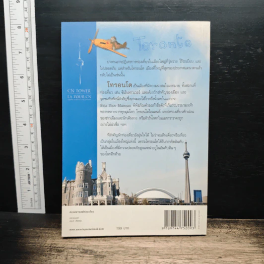เดินเดี่ยวเที่ยวโทรอนโต - นันทวรรณ กิติกรรณากรณ์ รูปที่ 2
