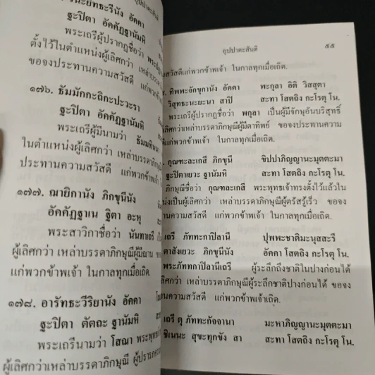 บทสวดมนต์อุปปาตะสันติ พระบรมสารีริกธาตุ พระธาตุเจดีย์ประจำปีเกิด รูปที่ 8