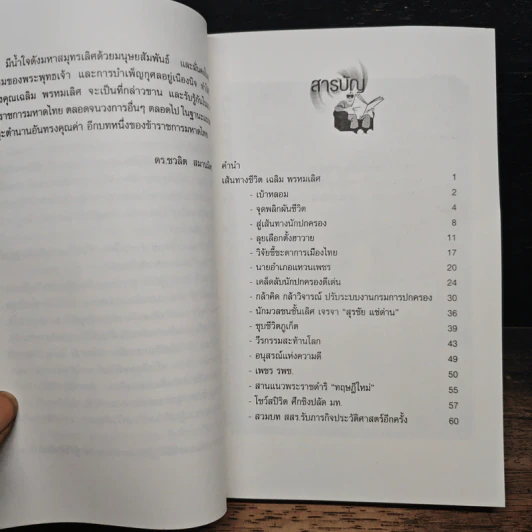 ถนนชีวิต - เฉลิม พรหมเลิศ รูปที่ 7
