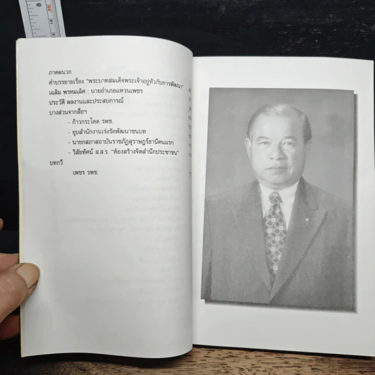 ถนนชีวิต - เฉลิม พรหมเลิศ รูปที่ 8