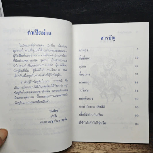 นัสรุดิน ปัญญาจีน - วันทิพย์ สินสูงสุด รูปที่ 7