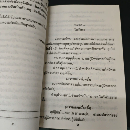 คู่มือนักปฏิบัติธรรม - พระอาจารย์ลี ธัมมธโร รูปที่ 7