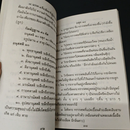 คู่มือนักปฏิบัติธรรม - พระอาจารย์ลี ธัมมธโร รูปที่ 8