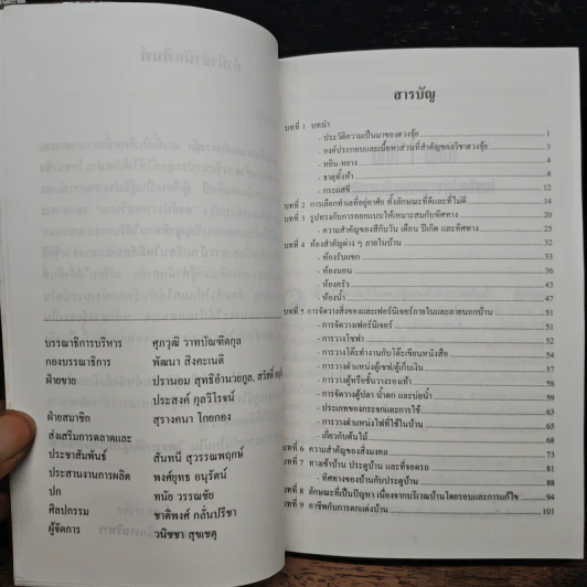 ตกแต่งบ้านตามหลักฮวงจุ้ย - กวนจือ แซ่ตั้ง รูปที่ 7