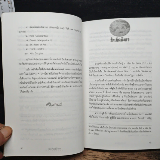 เล่าเรื่องมังกร - ส.พลายน้อย รูปที่ 8