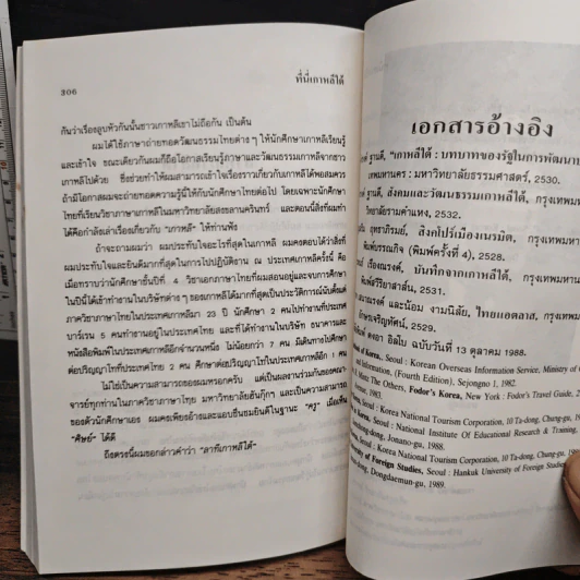 ที่นี่...เกาหลีใต้ - สมปราชญ์ อัมมะพันธุ์ รูปที่ 10