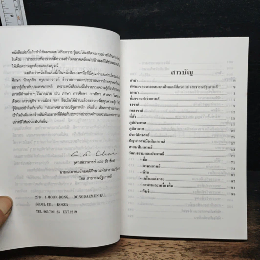 ที่นี่...เกาหลีใต้ - สมปราชญ์ อัมมะพันธุ์ รูปที่ 7