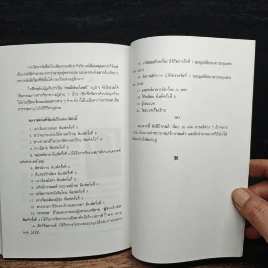 หนังสือ ประเพณีจีน - ส.พลายน้อย รูปที่ 9