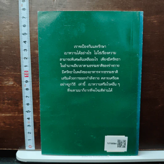 คู่มือควบคุมเบาหวานด้วยธรรมชาติบำบัด - พญ.ลลิตา ธีระสิริ รูปที่ 2