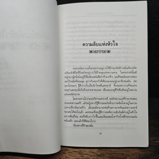 รหัสย์แห่งหัวใจ - คาลิล ยิบราน รูปที่ 9