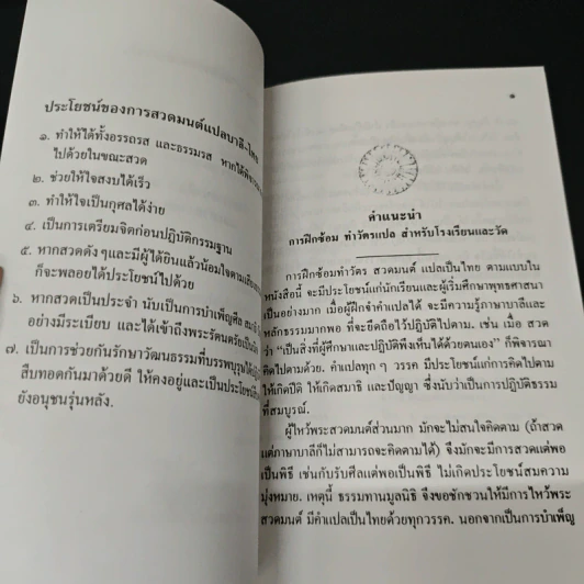 บทสวดมนต์แปล ทำวัตรเช้าเย็น พร้อมบทพิเศษและพุทธภาษิต รูปที่ 8