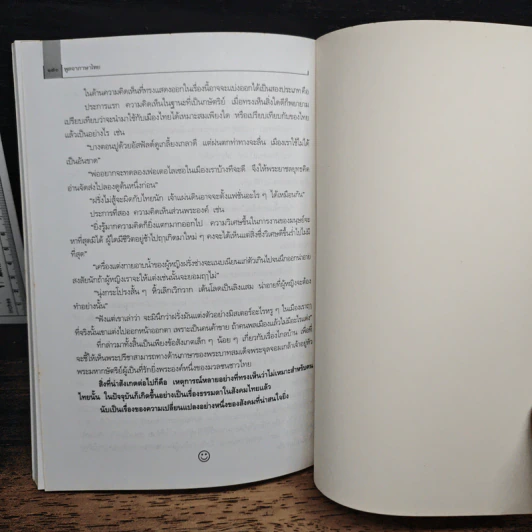 หนังสือ พูดจาภาษาไทย - รศ.ดร.นิตยา กาญจนะวรรณ รูปที่ 9