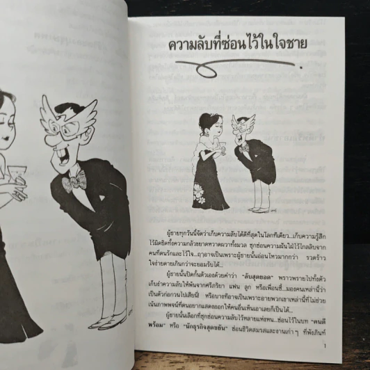กระชากหน้ากากผู้ชาย - รัตนะ โสภาพรรณ รูปที่ 9
