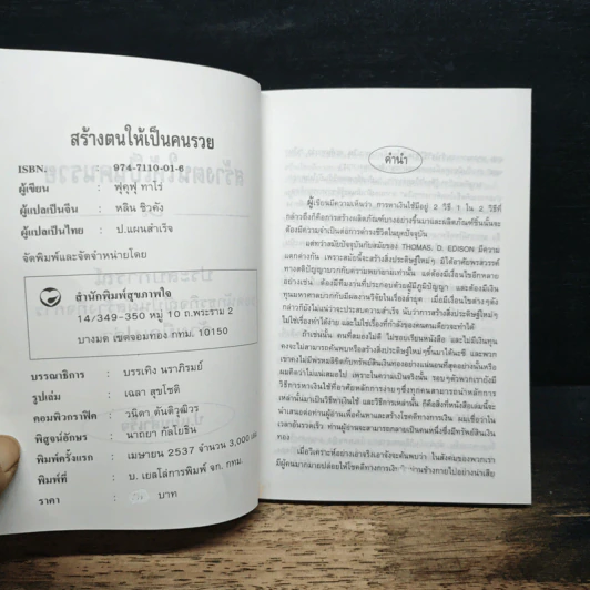 สร้างตนให้เป็นคนรวย - ป.แผนสำเร็จ รูปที่ 6