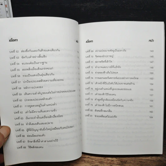 ศึกษาคัมภีร์เต้าเต๋อ - ชาตรี แซ่บ้าง รูปที่ 9