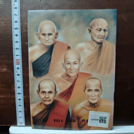 ยอดคาถาพิเศษ รูปที่ 2