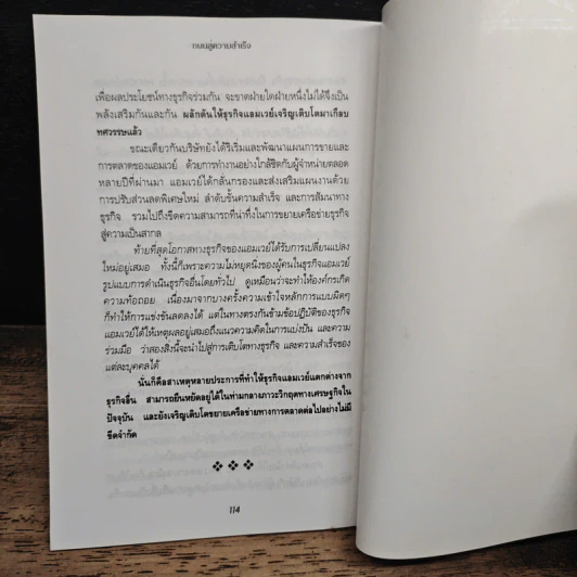 ถนนสู่ความสำเร็จ ธุรกิจขายตรง รูปที่ 9