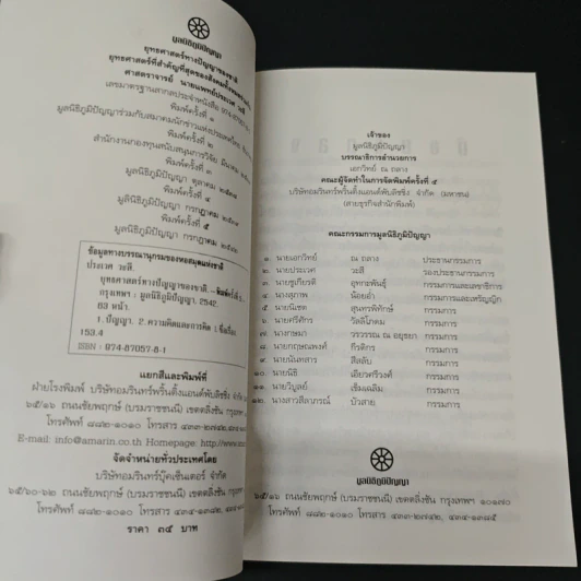 ยุทธศาสตร์ทางปัญญาของชาติ ยุทธศาสตร์ที่สำคัญที่สุดของสังคมทั้งหมดร่วมกัน - ศาสตราจารย์นายแพทย์ประเวศ วะสี รูปที่ 6