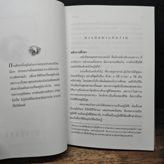 คู่มือชีวิต - พระธรรมปิฎก (ป.อ.ปยุตโต) รูปที่ 7