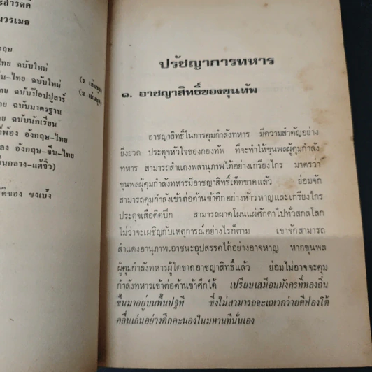 ปรัชญานิพนธ์และชีวประวัติของขงเบ้ง - เธียรชัย เอี่ยมวรเมธ รูปที่ 7
