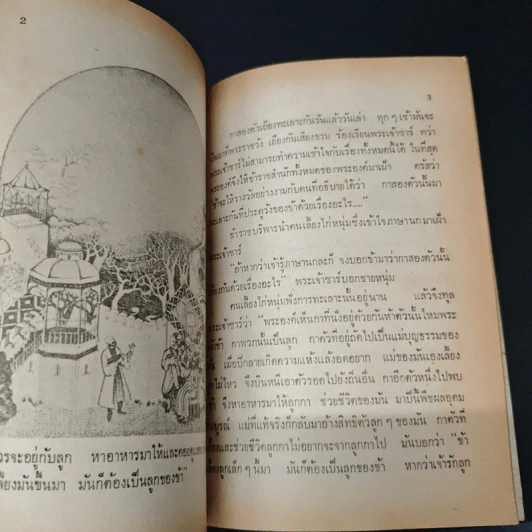 นิทานพื้นบ้านสหภาพโซเวียต - หมีน้อย รูปที่ 7