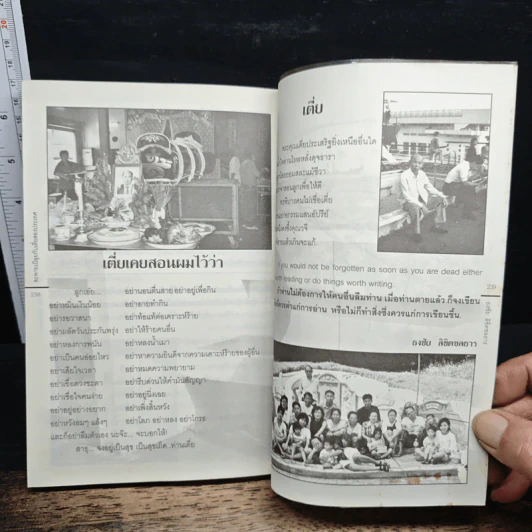 กระตุกหนวดพญามังกร - ธงชัย ลิขิตชลธาร รูปที่ 9