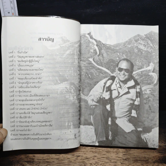 กระตุกหนวดพญามังกร - ธงชัย ลิขิตชลธาร รูปที่ 7