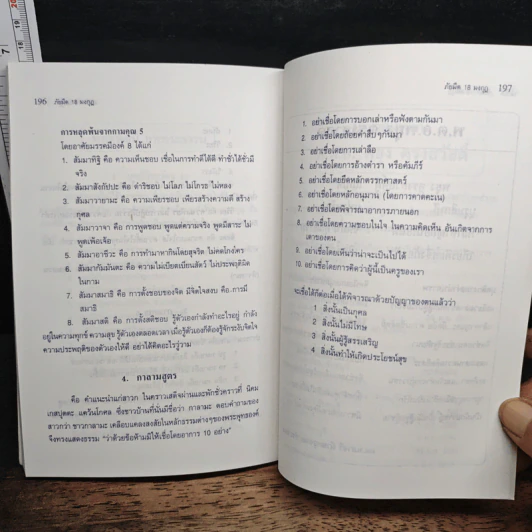 ภัยมืด 18 มงกุฎ - พ.ต.อ.พยุง ตรงสวัสดิ์ รูปที่ 9