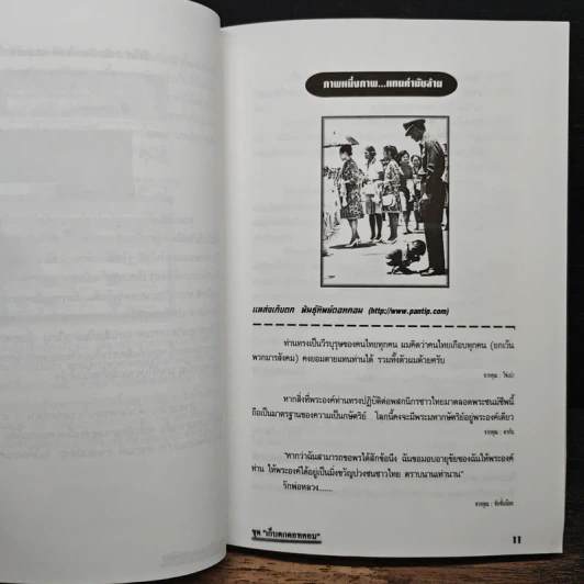 สุดยอดกระทู้เว็บบอร์ด รูปที่ 9