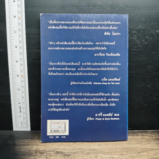 101 ปาฏิหาริย์โลก - ศีขริน รูปที่ 2
