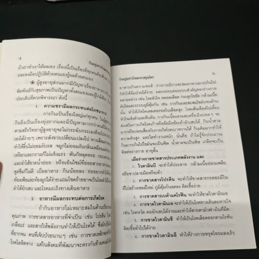 กินอยู่อย่างไรสุขภาพถึงแข็งแรงมีอายุเกิน 100 ปี รูปที่ 6