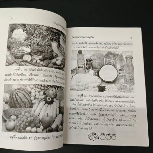 กินอยู่อย่างไรสุขภาพถึงแข็งแรงมีอายุเกิน 100 ปี รูปที่ 7